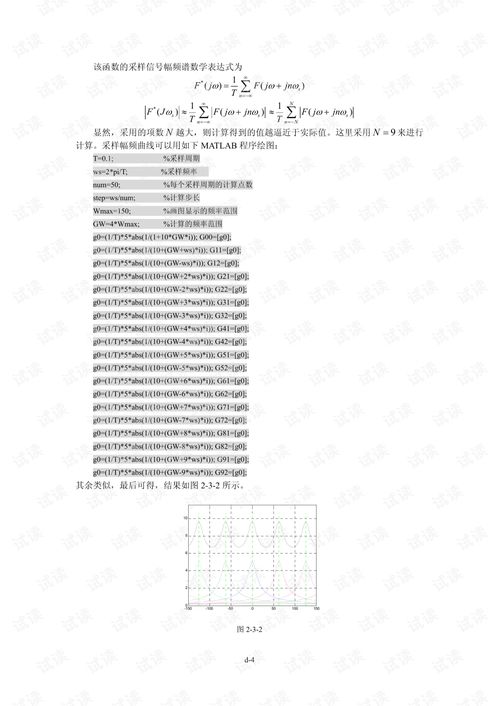 《計(jì)算機(jī)控制系統(tǒng)》（高金源版）習(xí)題及部分解答解析